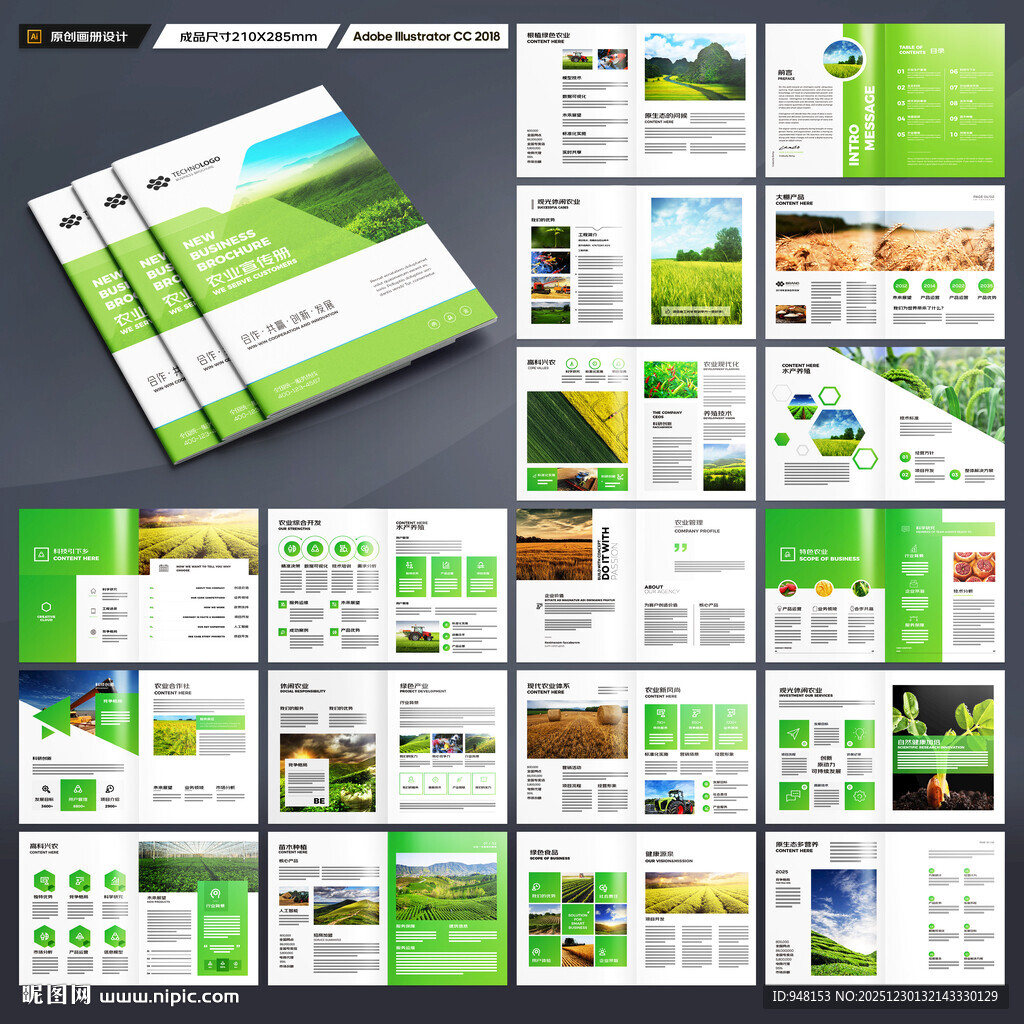 农业科技画册