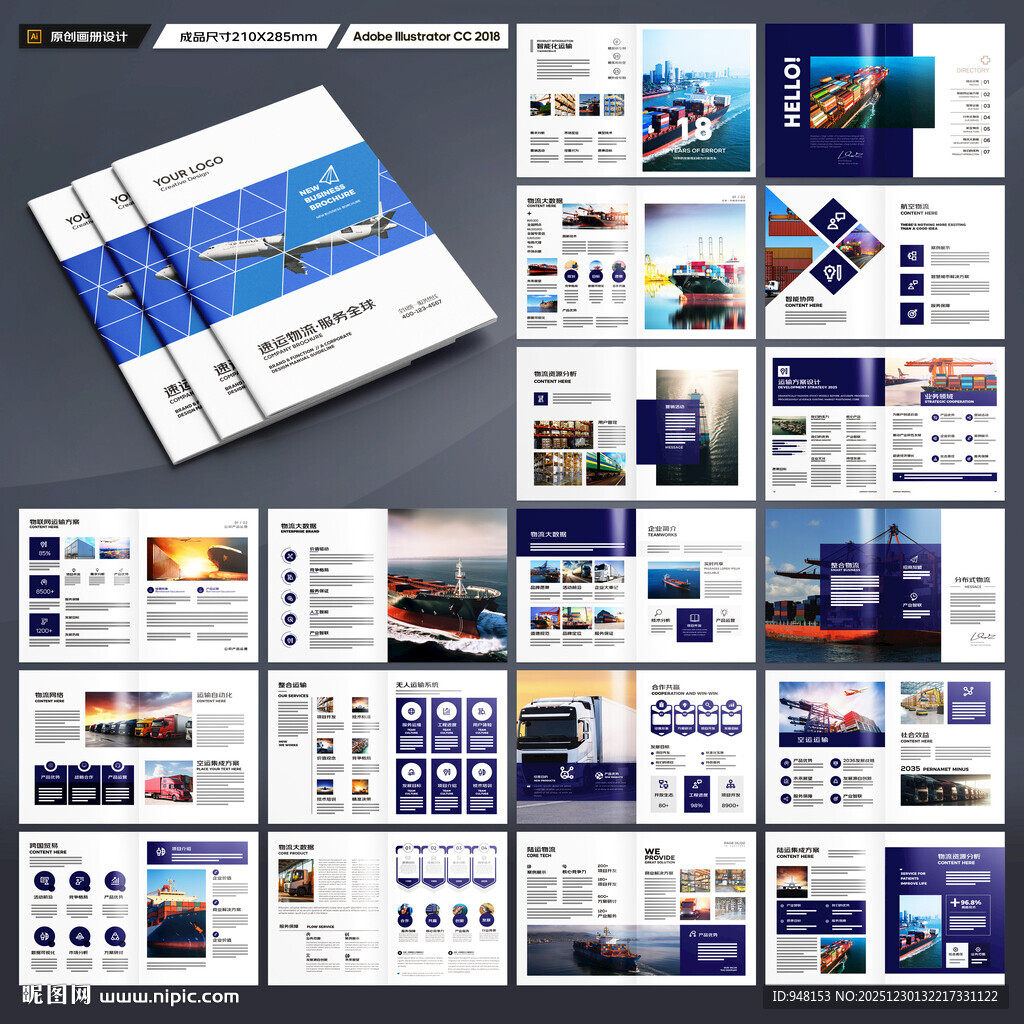 物流宣传册