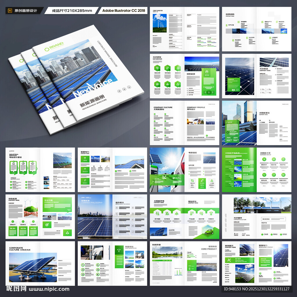 光伏画册
