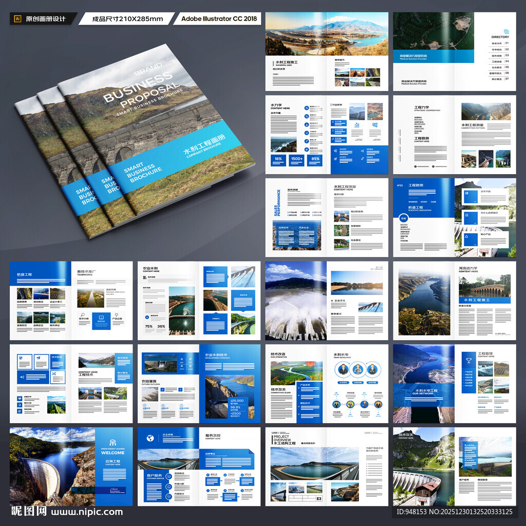 水利工程宣传册