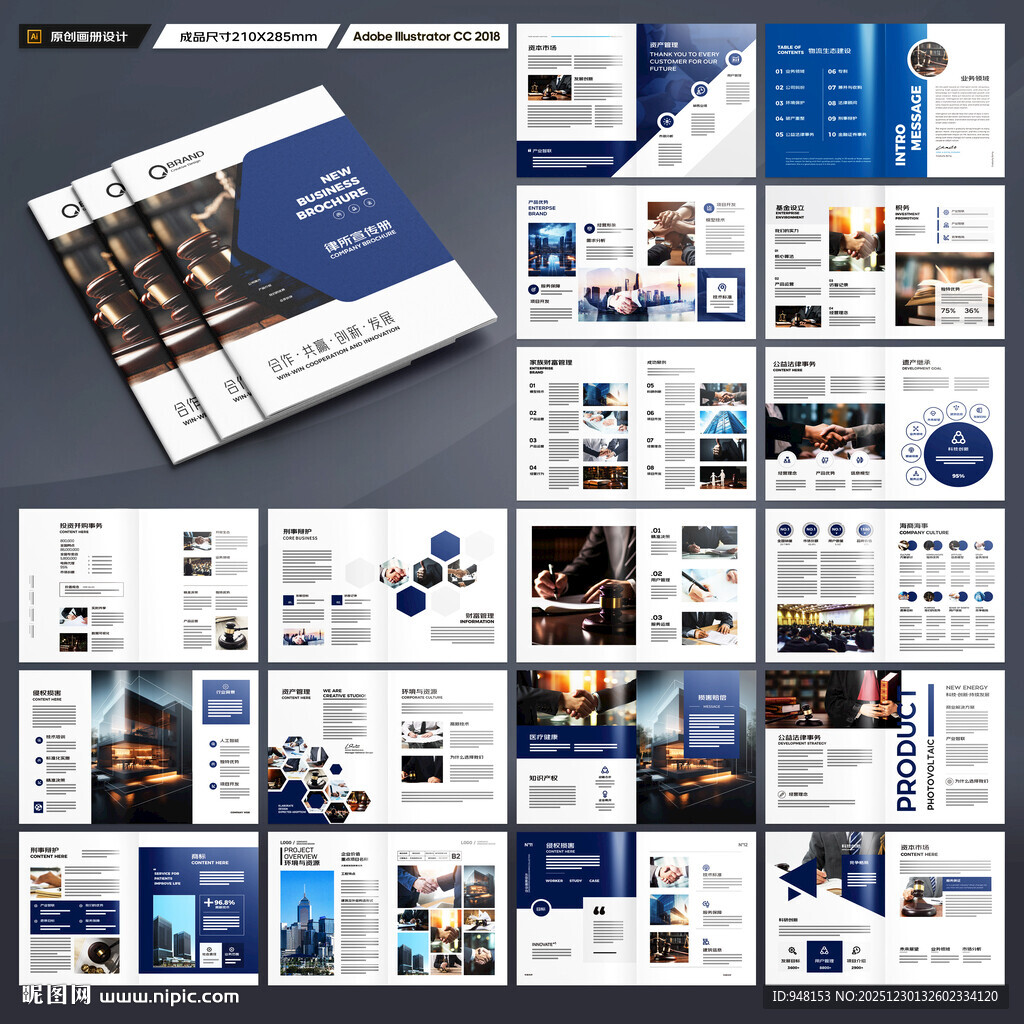 律师事务所画册版式设计