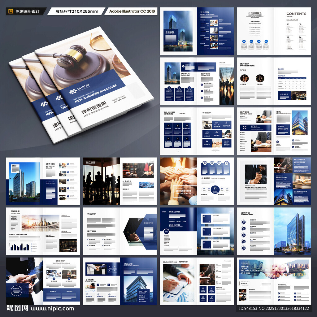 律师事务所画册设计