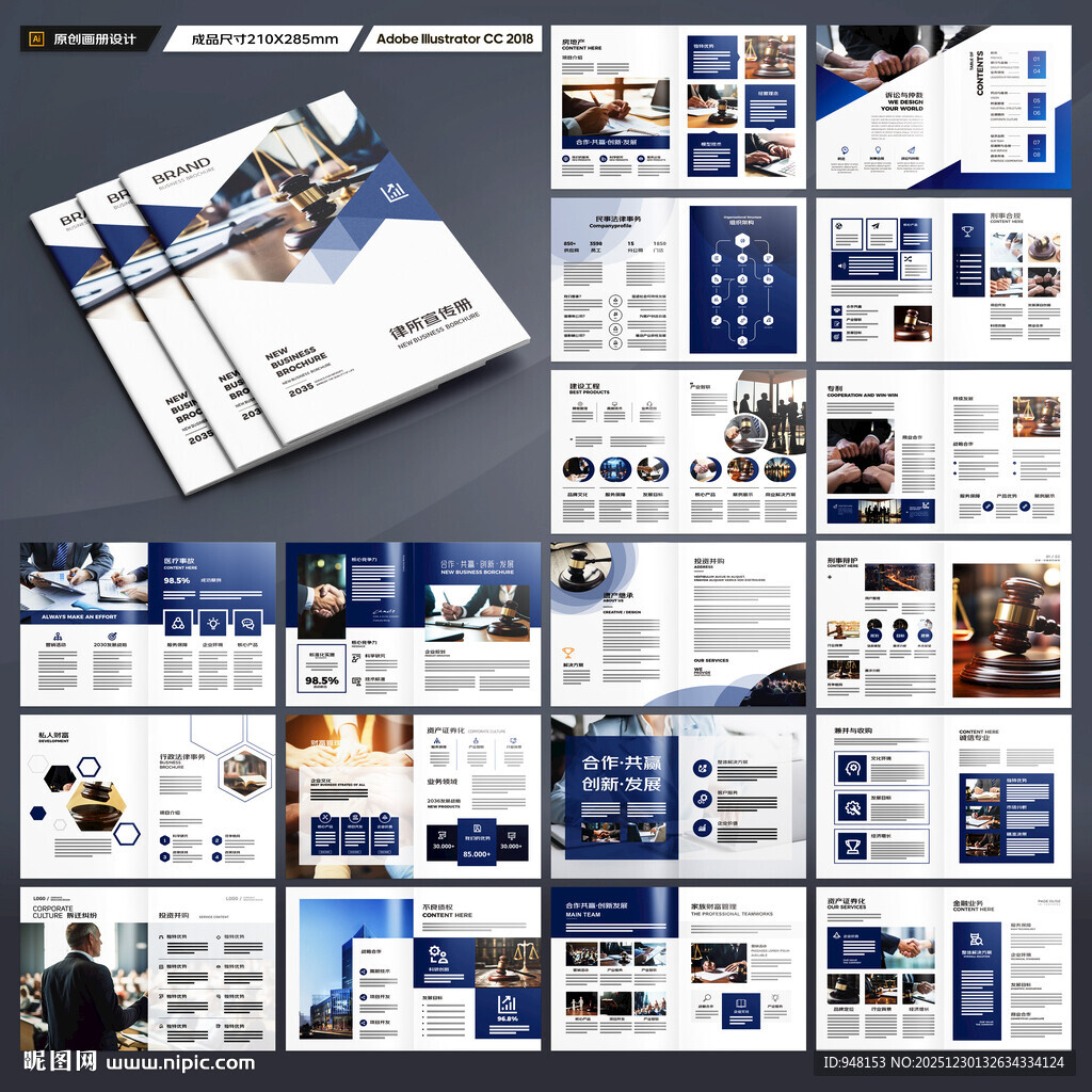 律师事务所画册模板
