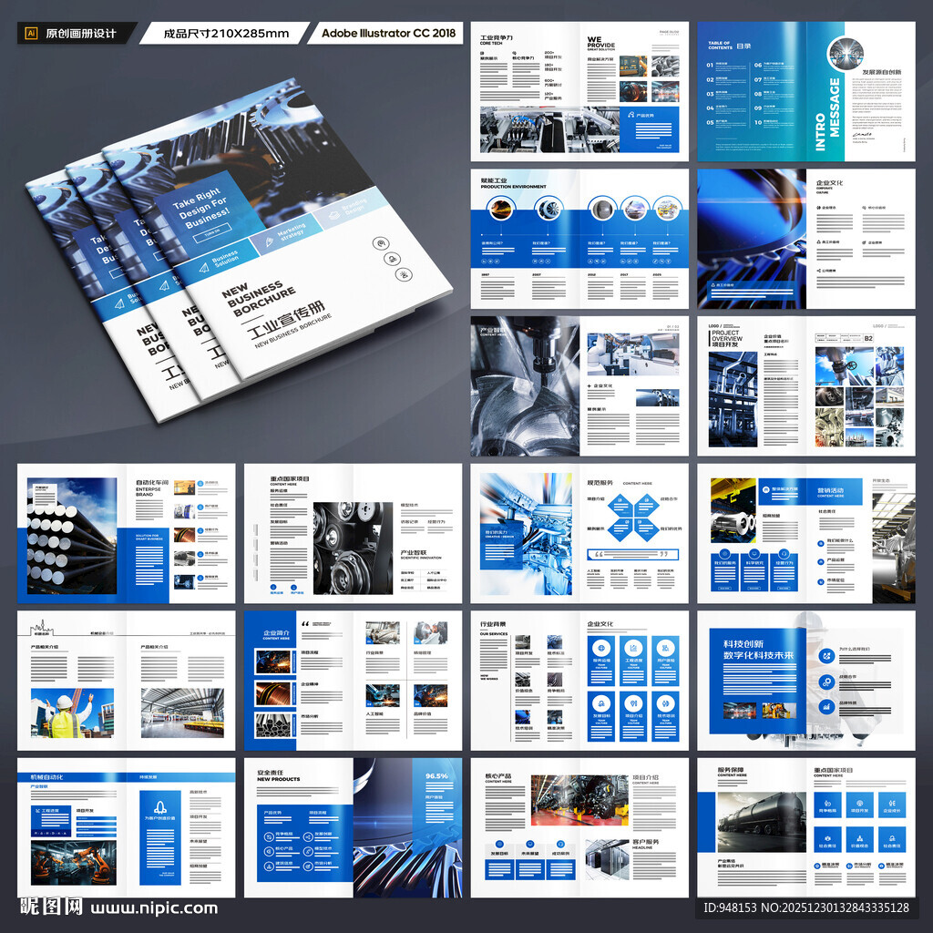工业宣传册