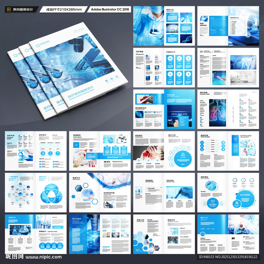 医疗画册