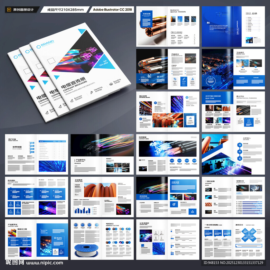 电力电缆宣传册