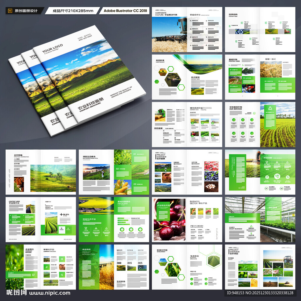 绿色农业画册