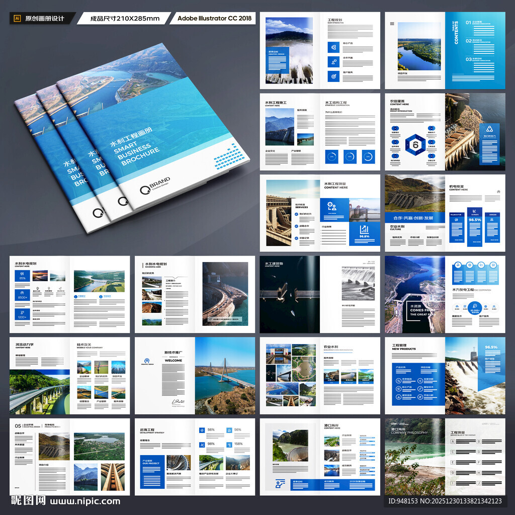 水利工程宣传册