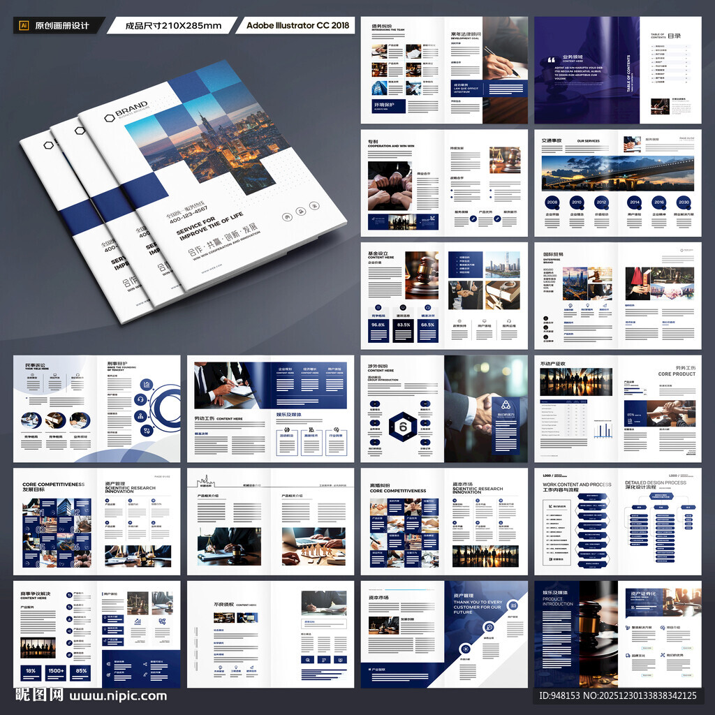 律师事务所画册设计