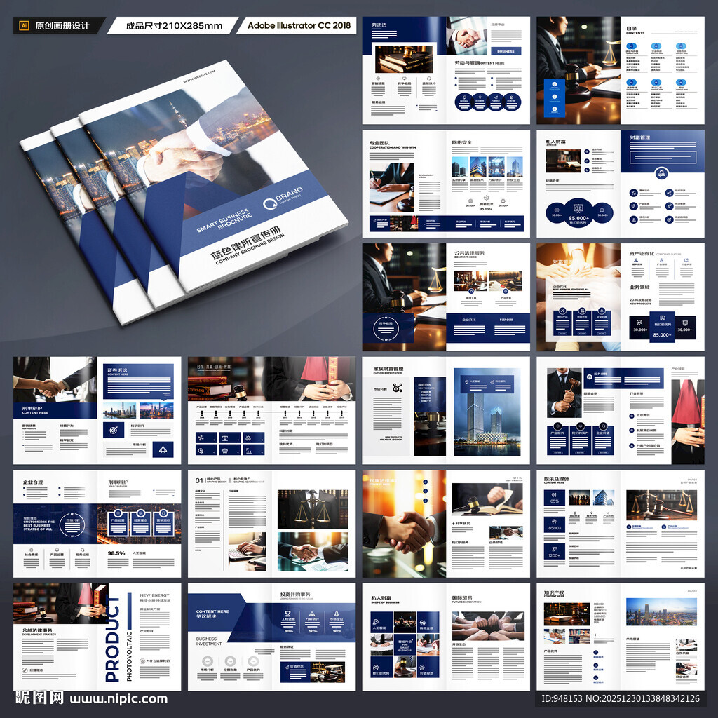 律师事务所画册