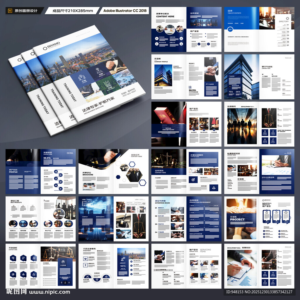 律所画册模板