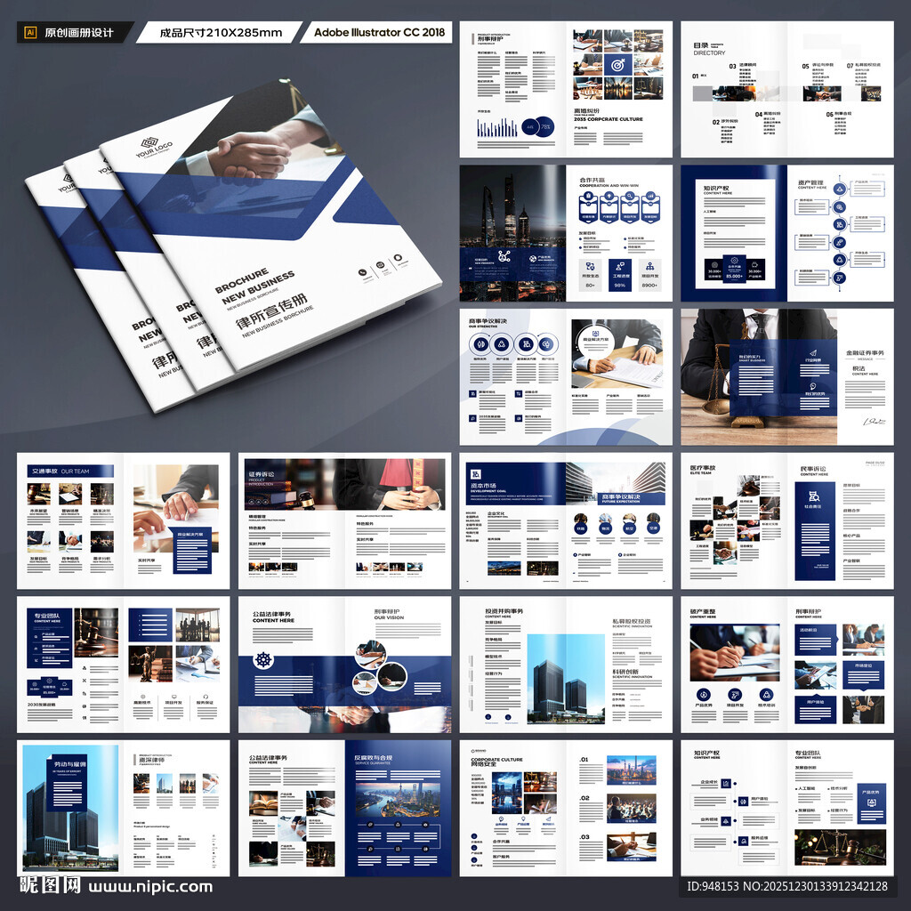 律师事务所画册版式设计