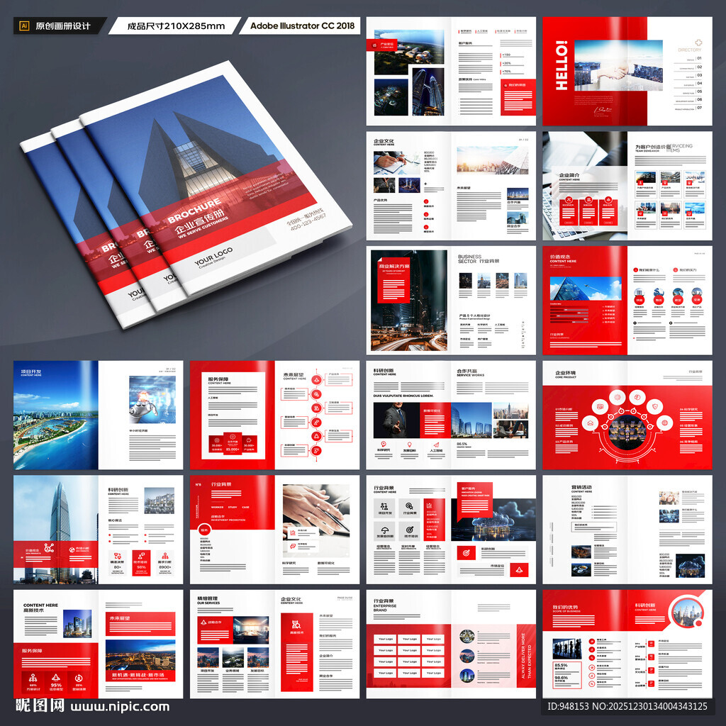 红色企业宣传册