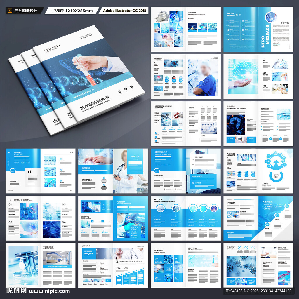 医疗产品画册
