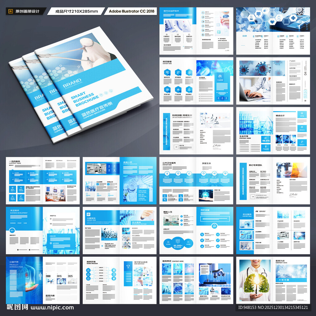 蓝色医疗画册