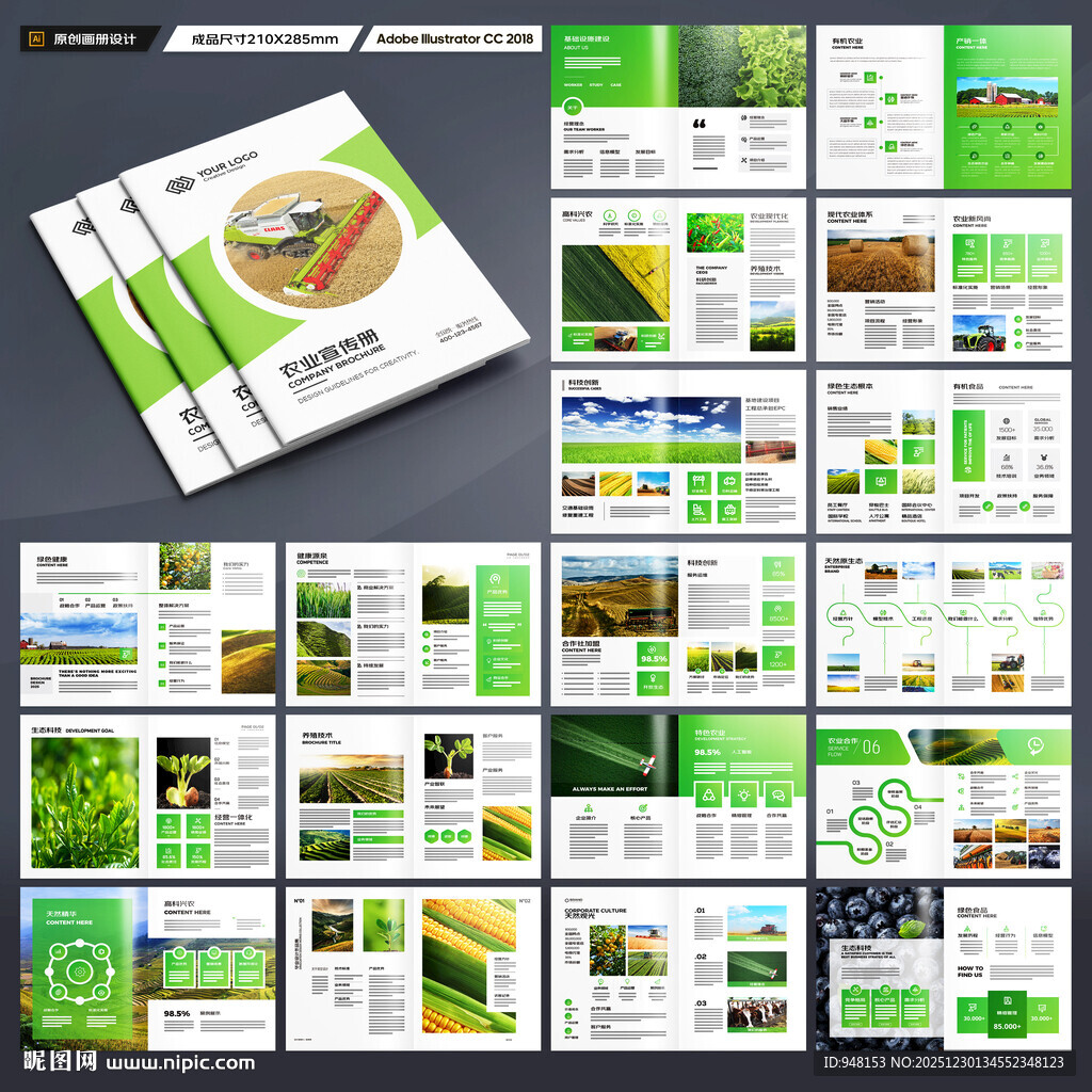 农业科技画册