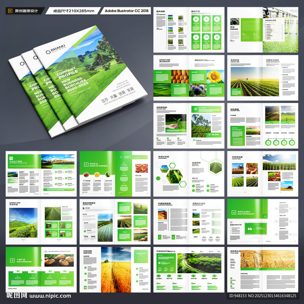 绿色农业画册