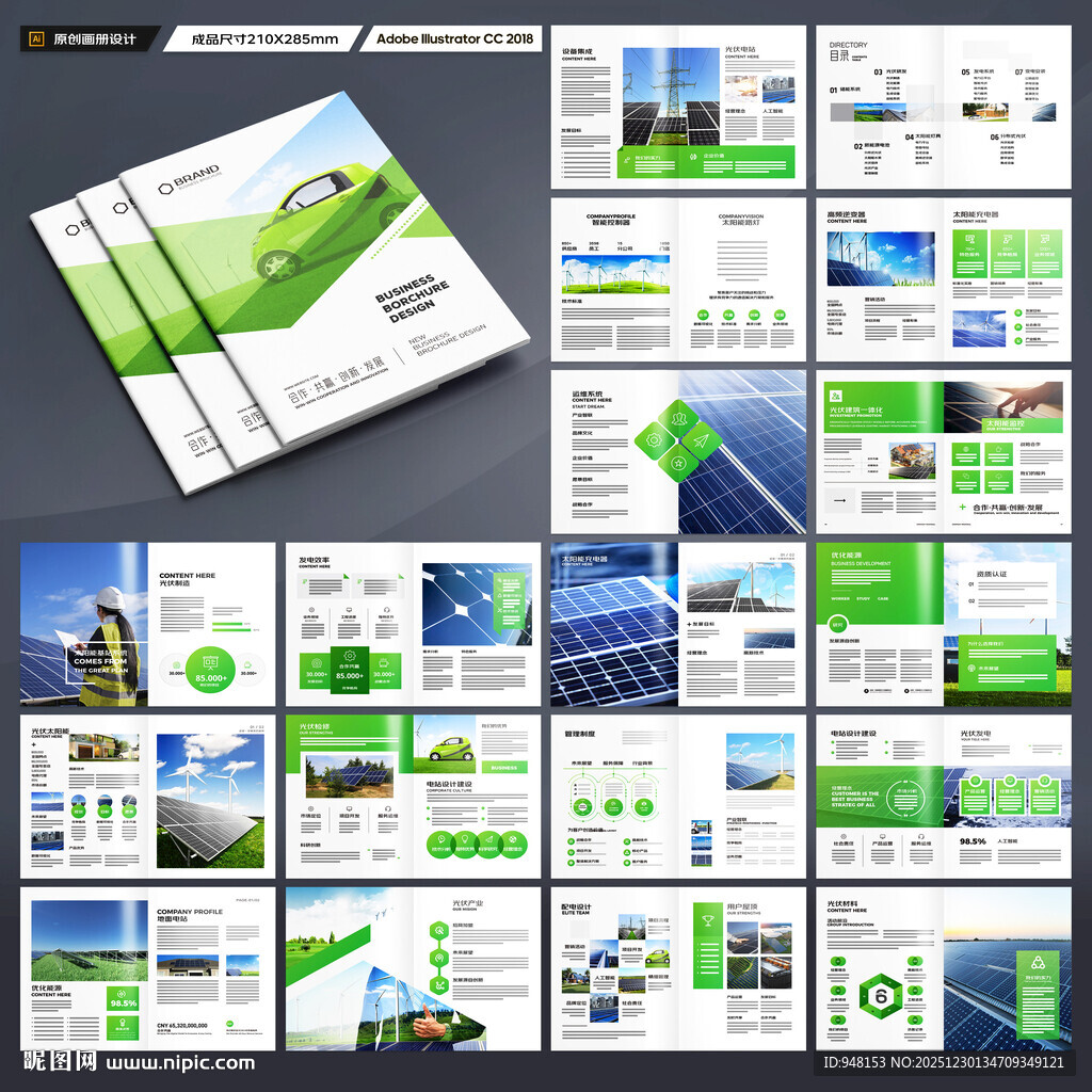 光伏画册