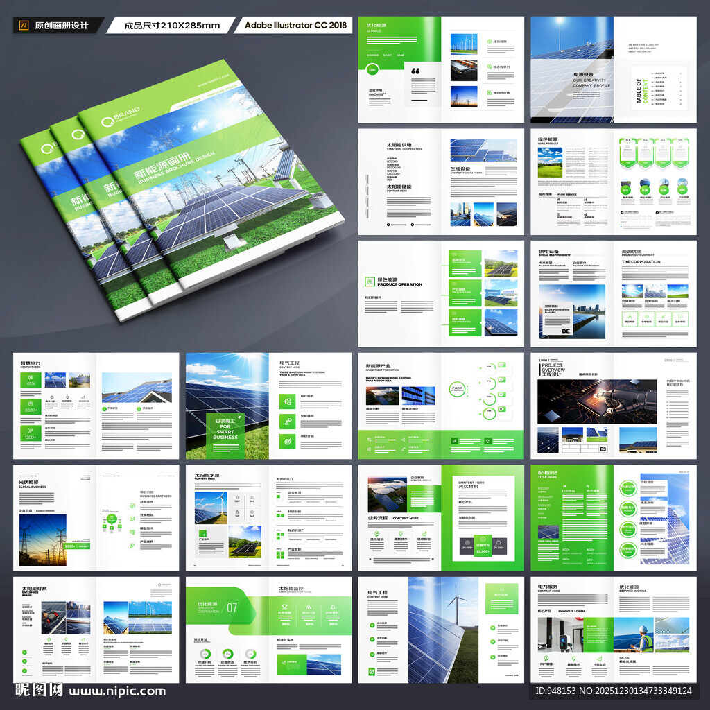 绿色环保宣传册
