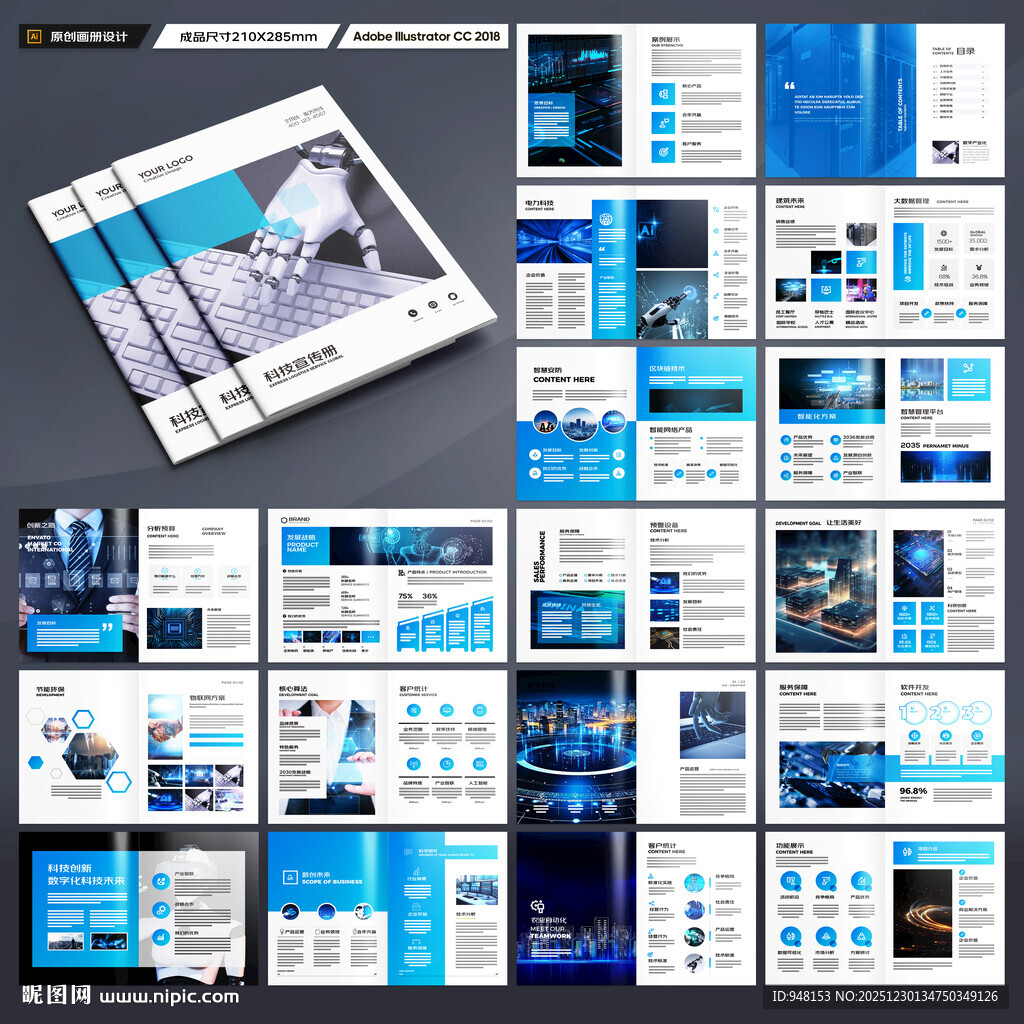 蓝色科技画册