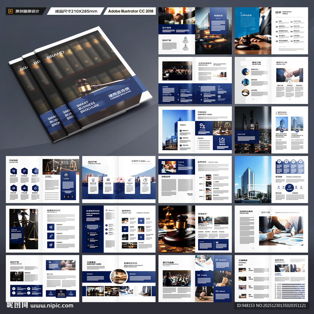律所画册模板