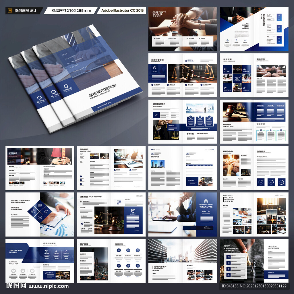 律师事务所画册