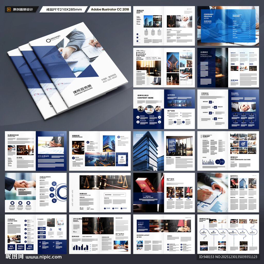 律师事务所画册设计