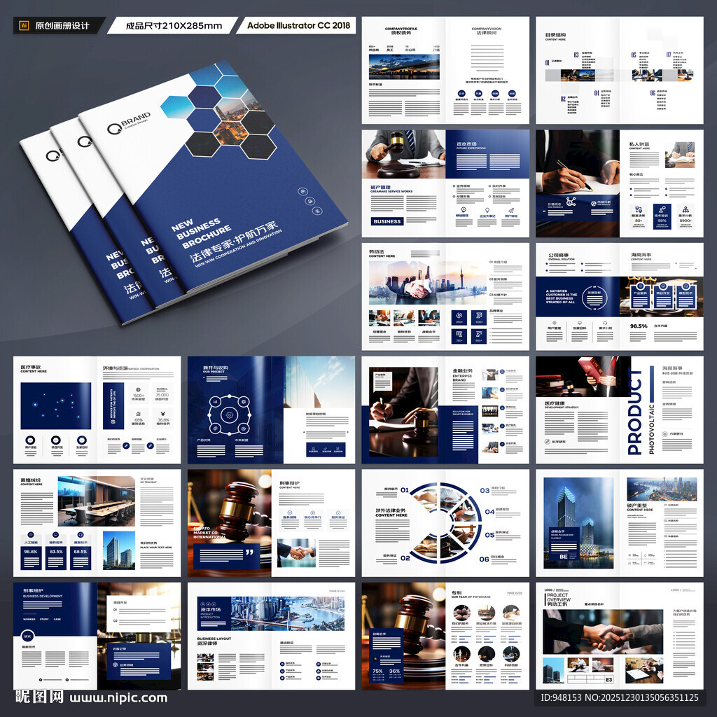 律师事务所画册模板