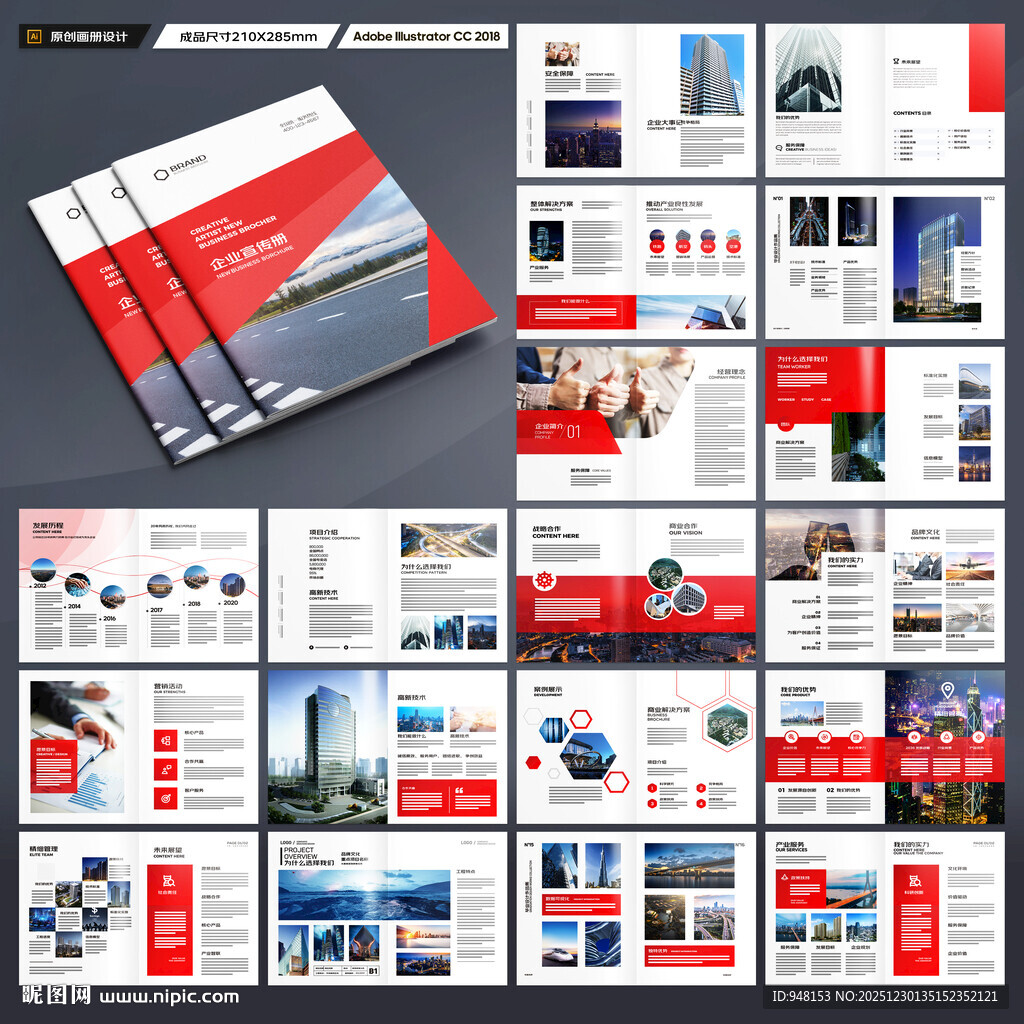 企业文化宣传册