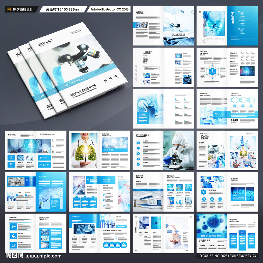 医疗画册