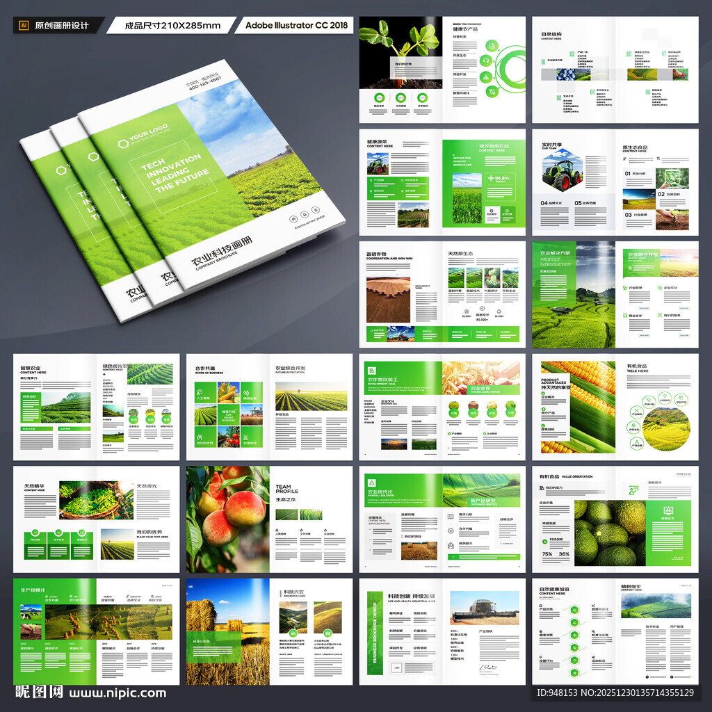 农业合作社画册