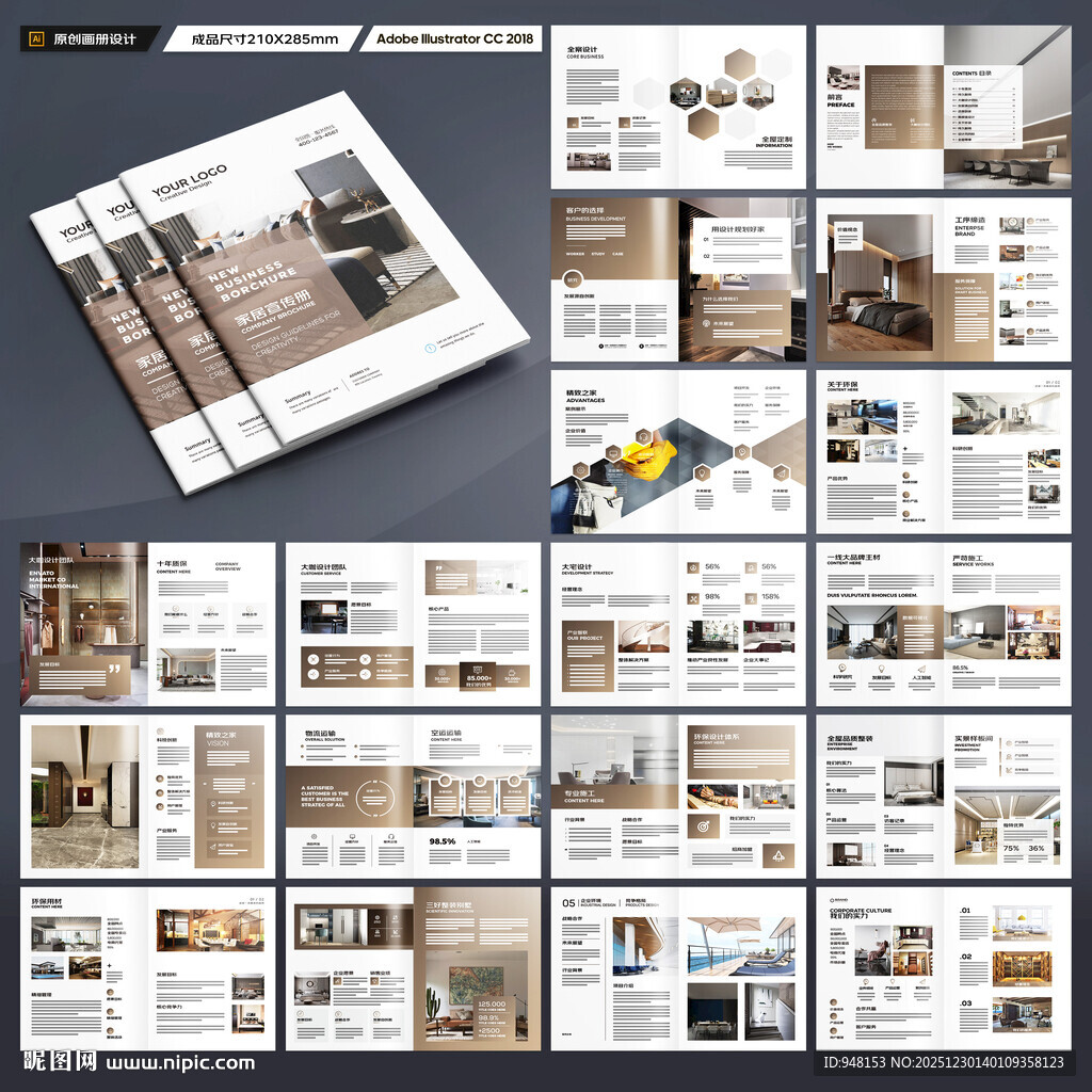 装饰公司宣传册