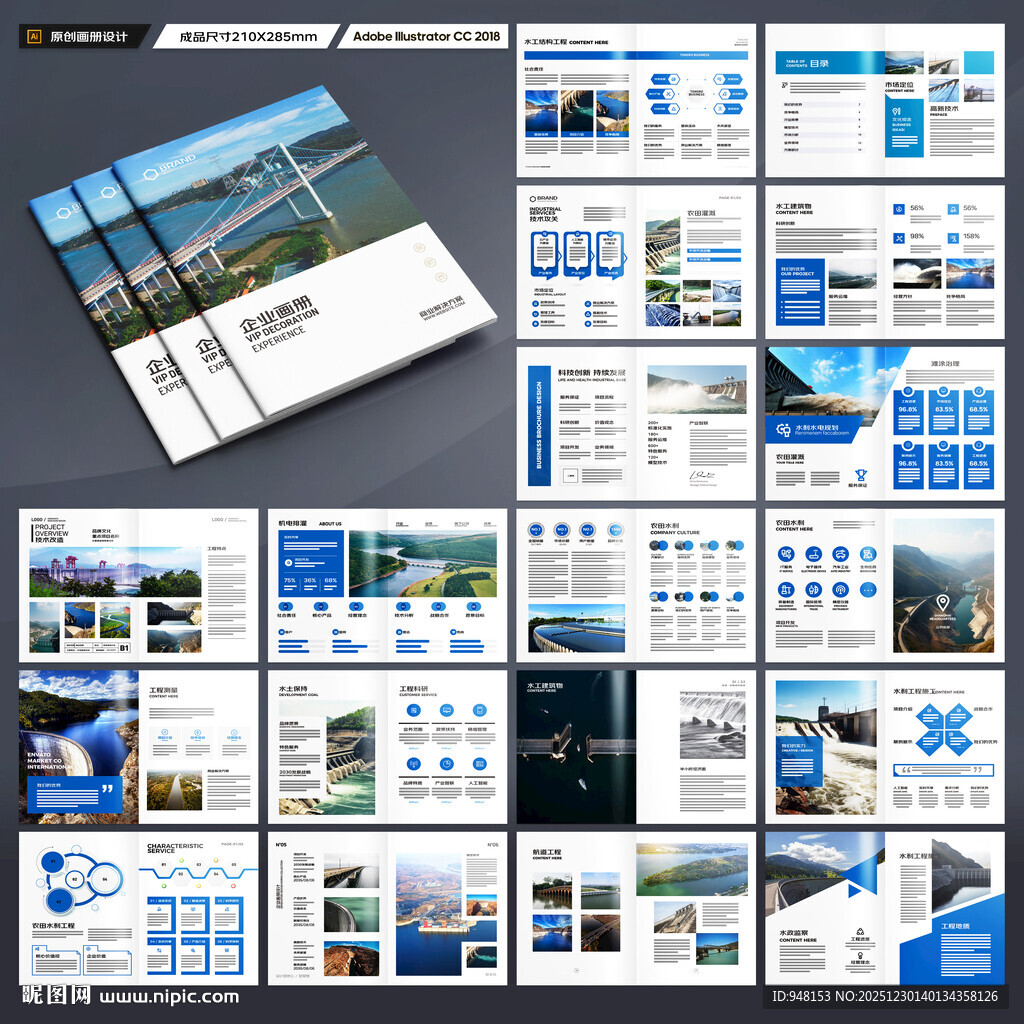 水利工程画册