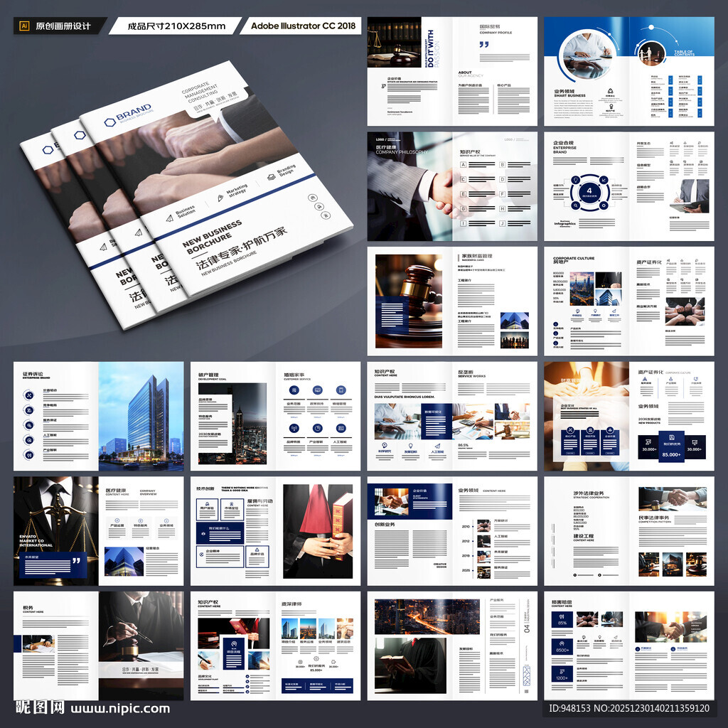 律师事务所画册模板