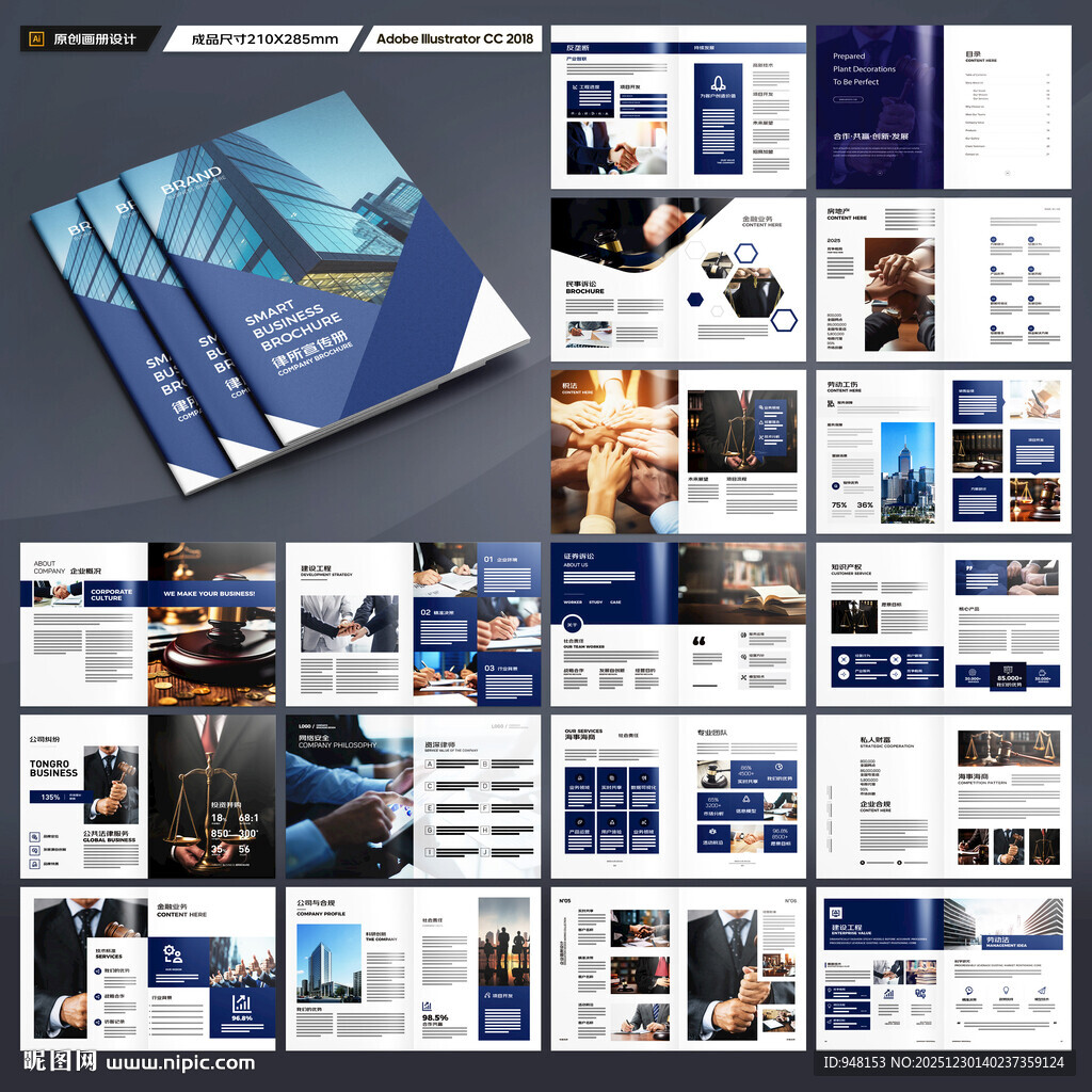 律师事务所宣传册