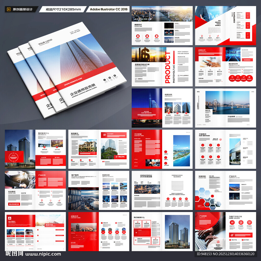 企业文化宣传册