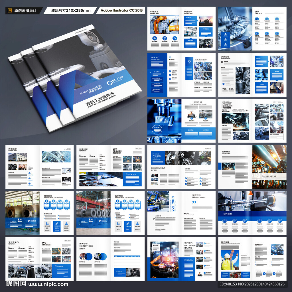 工业制造画册