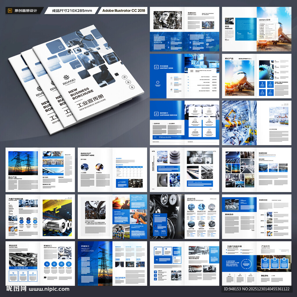 工业宣传册