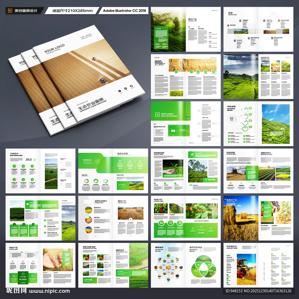 绿色农业画册