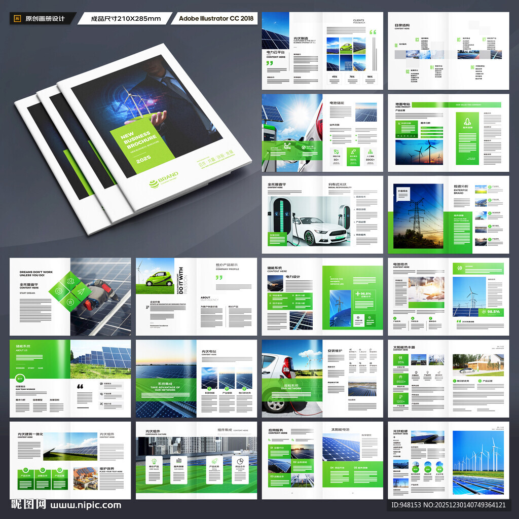 绿色环保宣传册