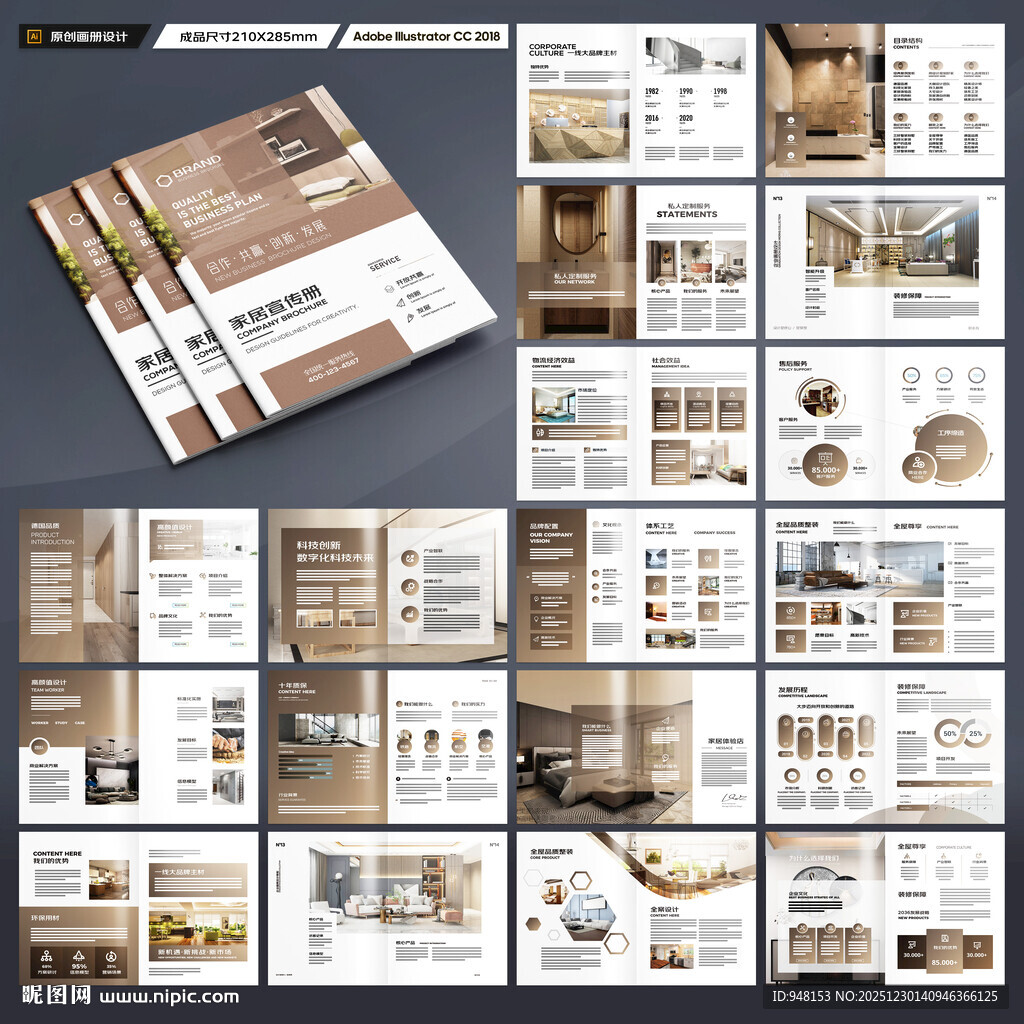 装饰公司宣传册