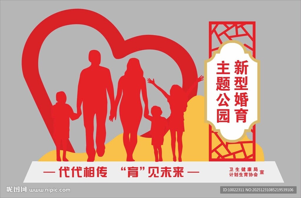 新型婚育主题公园雕塑