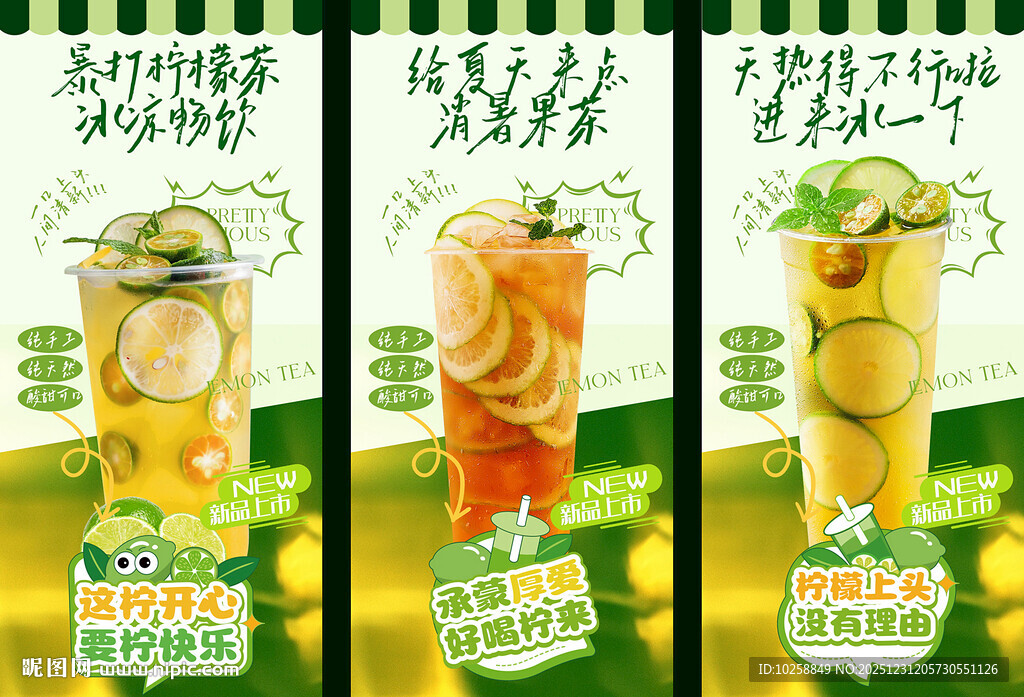 柠檬茶海报