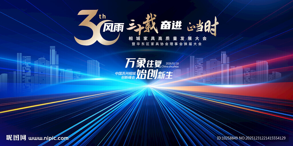 蓝色庆典舞台背景