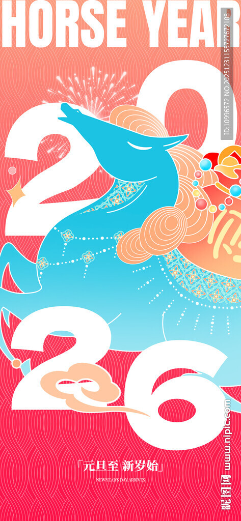 元旦马年
