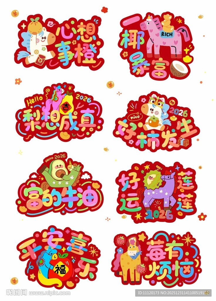 新年卡通手举牌