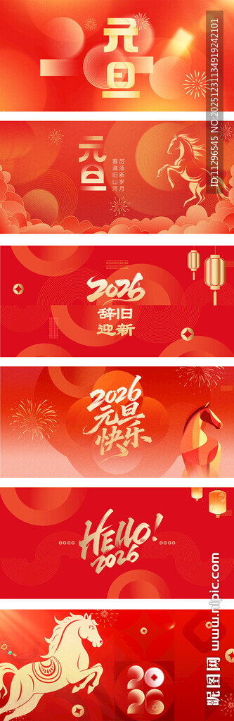 喜庆中国风元旦新年海报背景