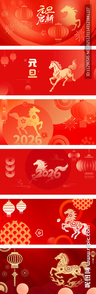 喜庆中国风元旦新年海报背景