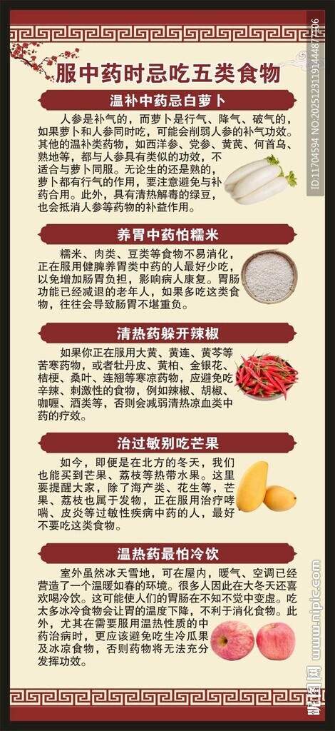 中医药健康教育知识展架