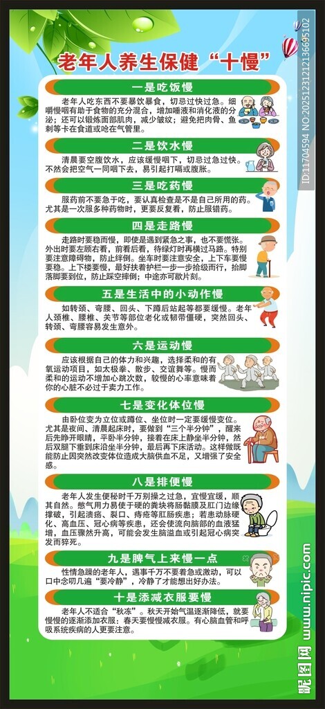 老年健康宣传周展架